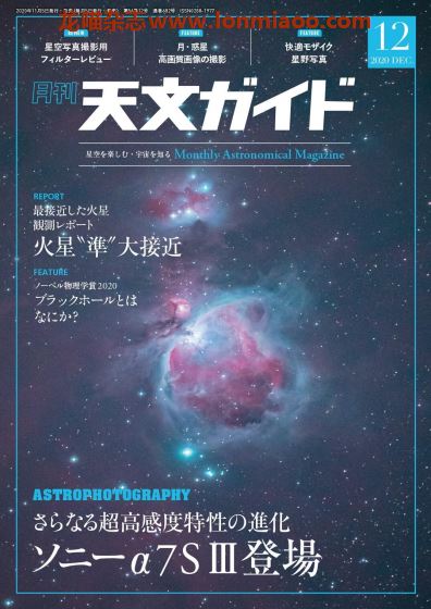 [日本版]天文ガイド 天文guide 天体观测摄影PDF电子杂志 2020年12月刊